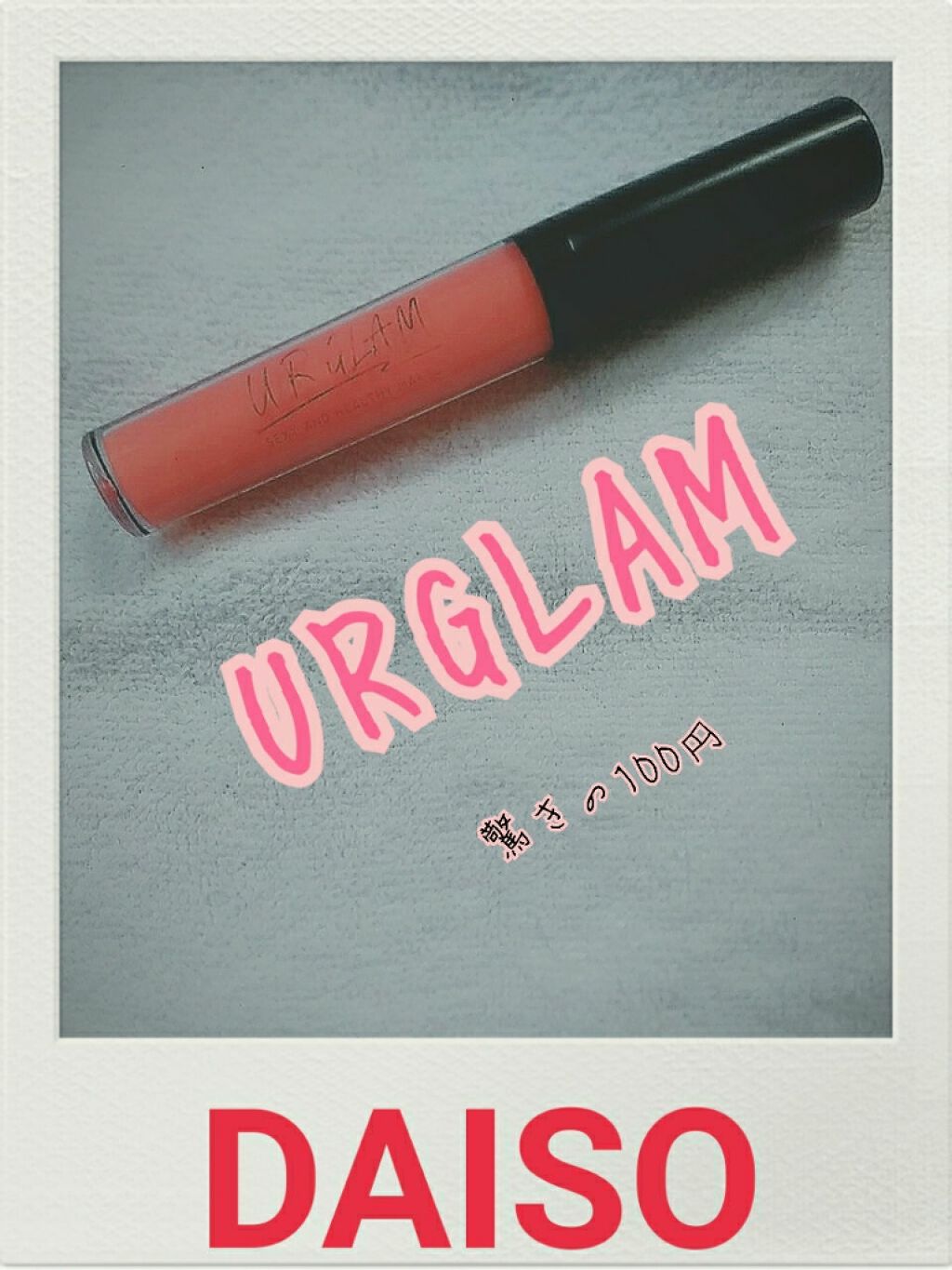 UR GLAM SHEER LIP GLOSS/U R GLAM/リップグロスを使ったクチコミ(1枚目)
