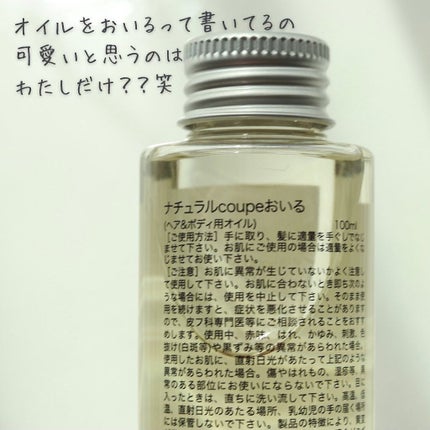 おリボンママ on LIPS 「【 coupe♡】\ヘアケアのついでにボディケア♡ ..」(6枚目)