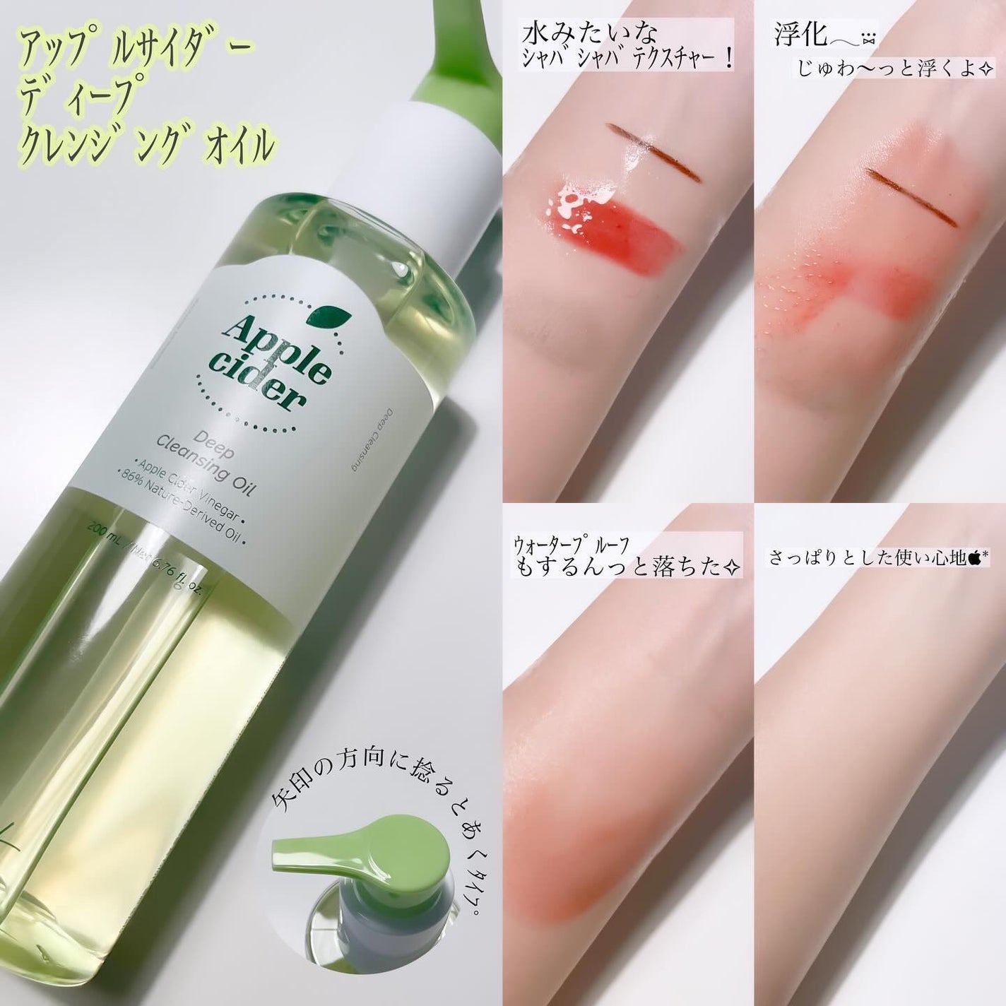 アリウルアップルサイダーディープクレンジングオイル/Ariul/オイルクレンジングを使ったクチコミ(2枚目)