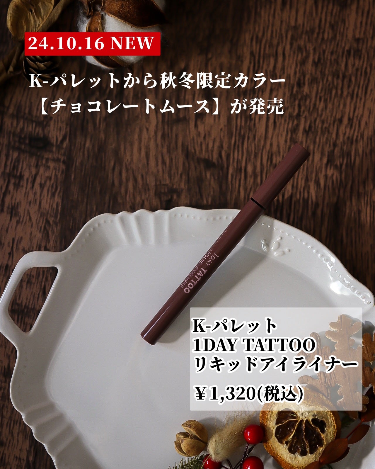 1DAY TATTOO リキッドアイライナー/K-パレット/リキッドアイライナーを使ったクチコミ(2枚目)