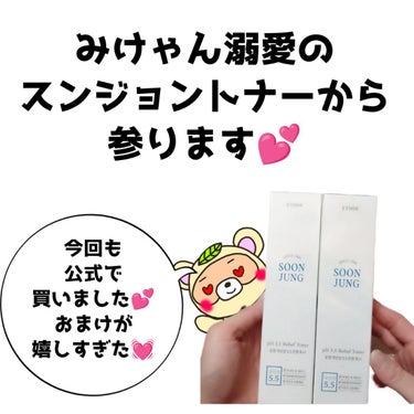 ETUDE スンジョン トナーのクチコミ「メガ割購入品第一弾は、

みけゃん大好き、
スンジョントナー😍


おまけも嬉しすぎた〜😆💓
.....」（2枚目）