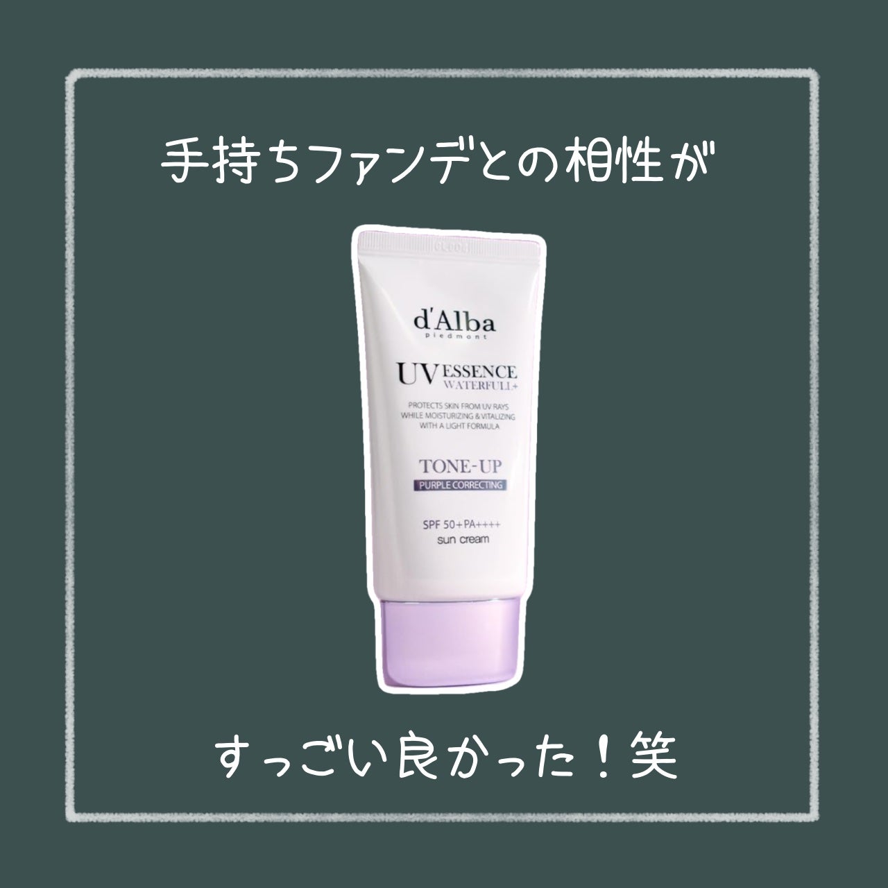ダルバ ウォータフル トーンアップ サンクリーム(パープル)/ダルバ/日焼け止めクリームを使ったクチコミ(2枚目)