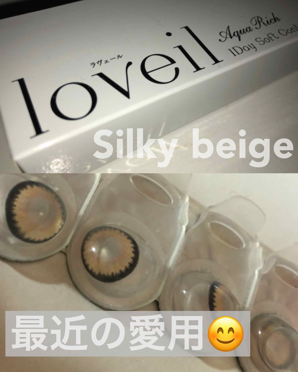 loveil 1day /loveil/ワンデー(1DAY)カラコンを使ったクチコミ(1枚目)