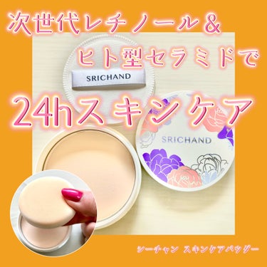 ブライト＆ブルーム 24 スキンケアパウダー/SRICHAND/ルースパウダーを使ったクチコミ（1枚目）