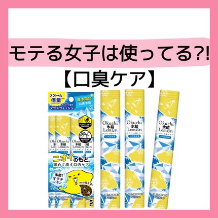 氷結オクチレモン/オクチシリーズ/マウスウォッシュ・スプレーを使ったクチコミ(1枚目)