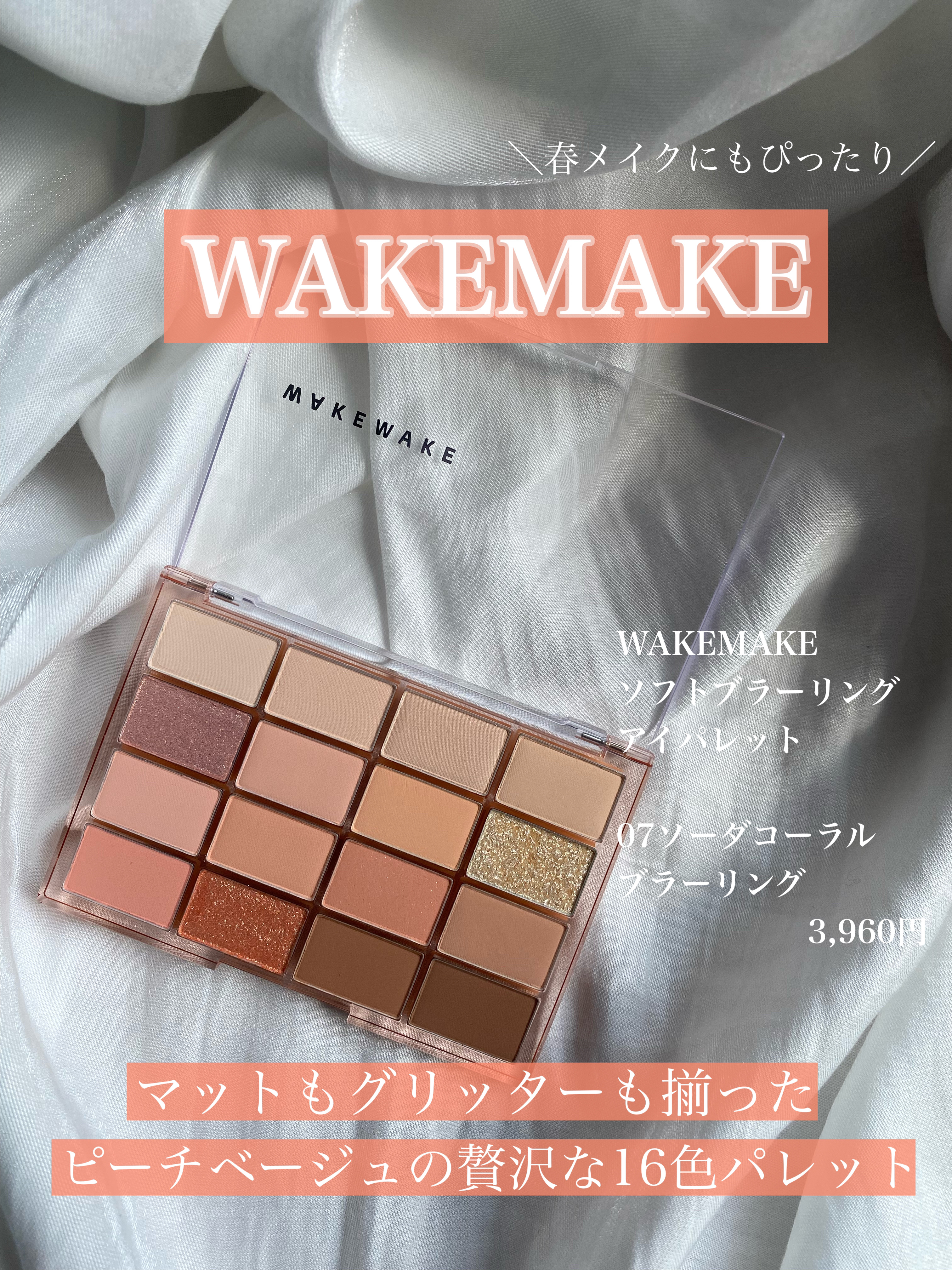 ソフトブラーリングアイパレット/wakemake/アイシャドウパレットを使ったクチコミ（1枚目）