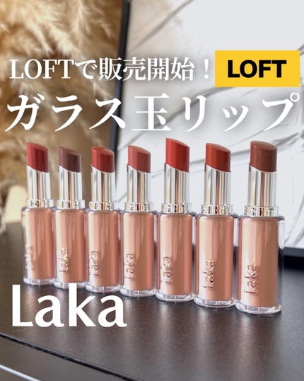 ボンディンググロウリップスティック/Laka/口紅を使ったクチコミ(1枚目)