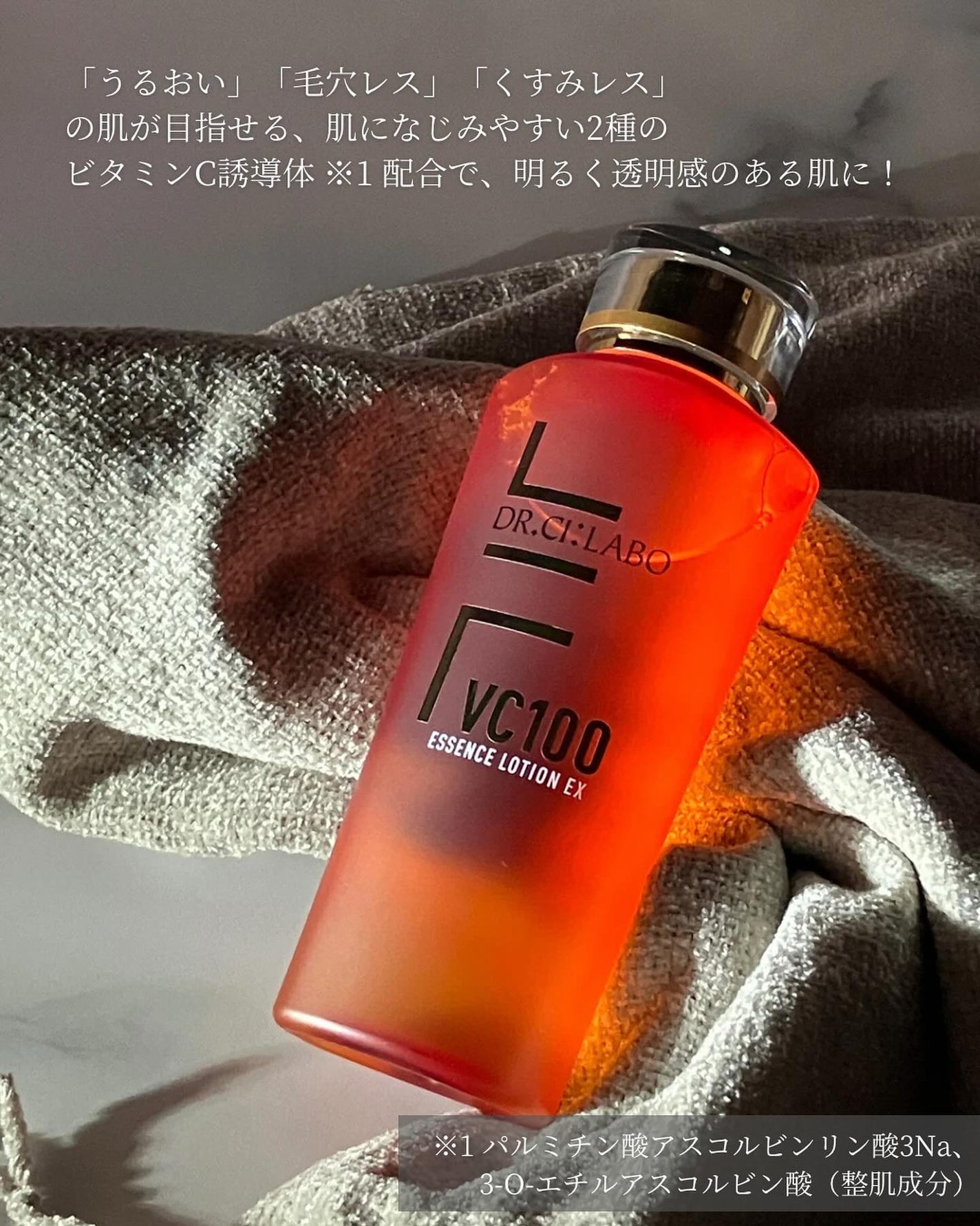 VC100エッセンスローション EX/ドクターシーラボⓇ/化粧水を使ったクチコミ(3枚目)
