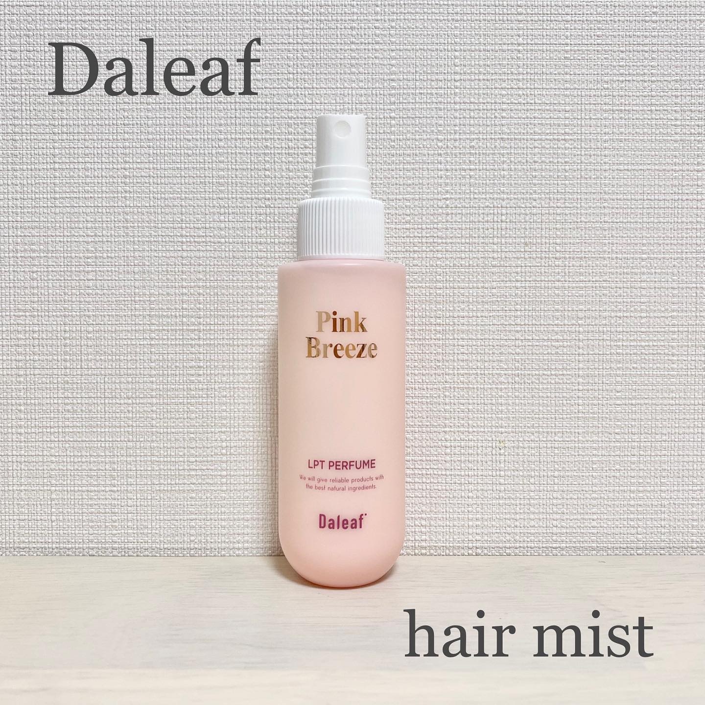 ✿ダリーフ Daleaf LPTケラチンパフュームヘアパックインミスト ✿

クリームっぽいミストです。
クリームっぽいけど、遠くから吹きかけても髪に広がります◎

普段オイルを使っていますが、ミストを髪に馴染ませて、オイルを塗ると、オイル