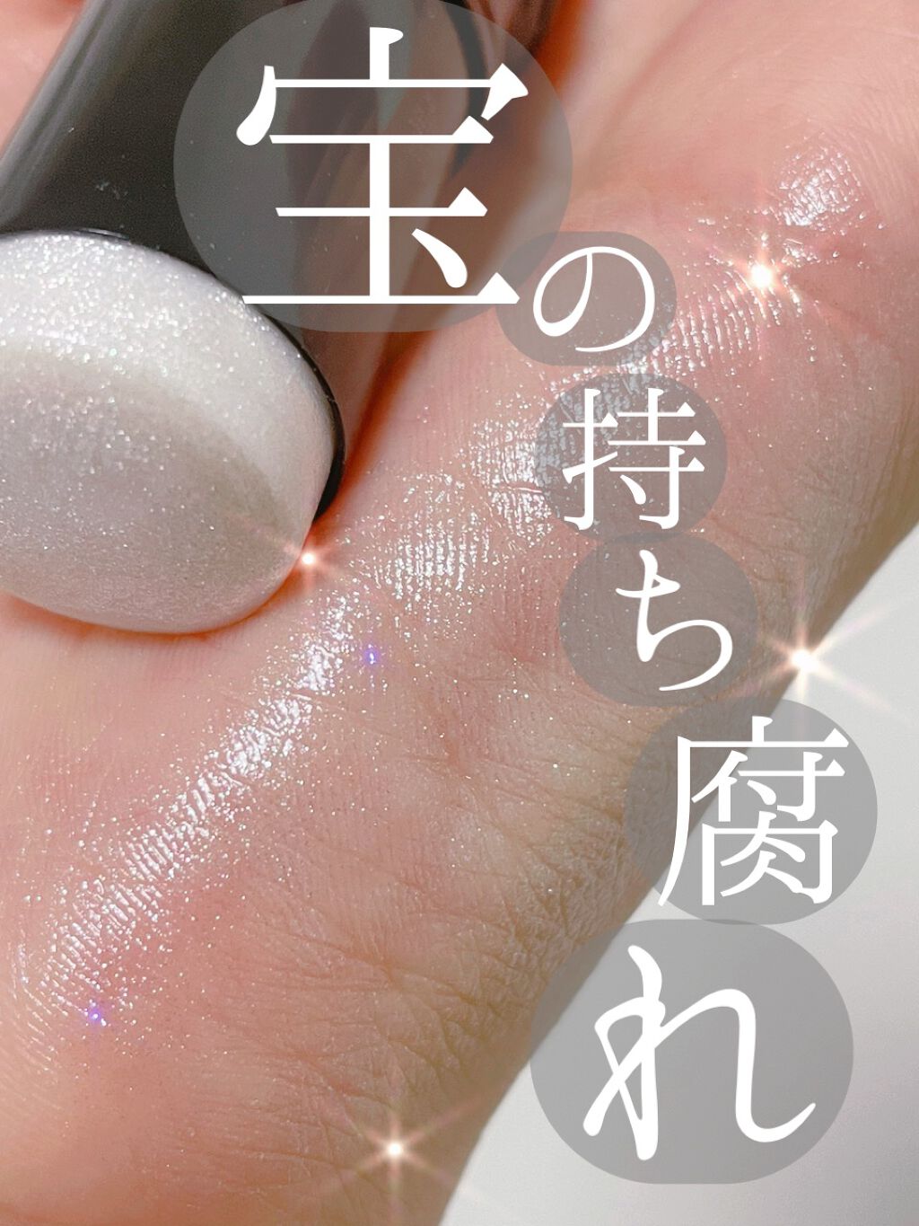 ボーム エサンシエル/CHANEL/スティックハイライトを使ったクチコミ(1枚目)