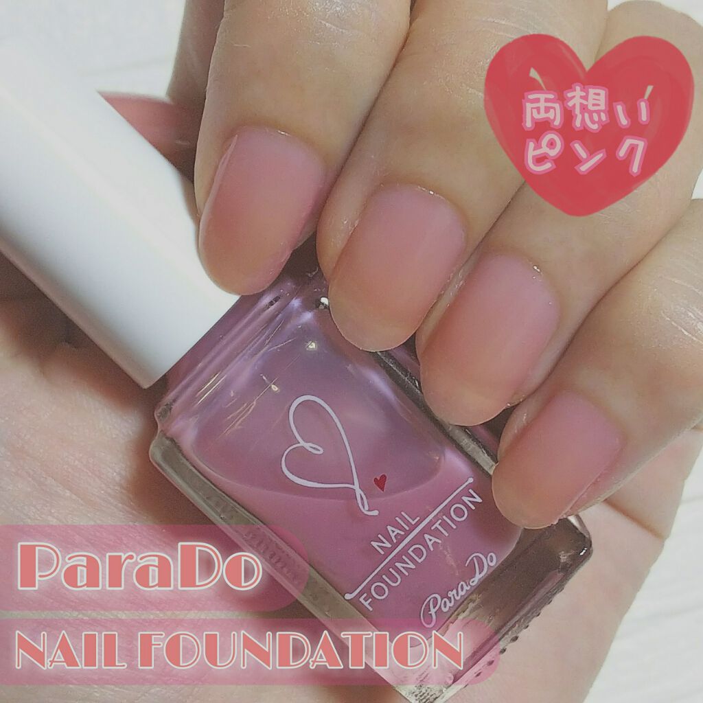 ネイルファンデーション/パラドゥ/マニキュアを使ったクチコミ(1枚目)