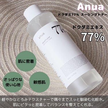 Anua ドクダミ77% スージングトナーのクチコミ「🌷Anua ドクダミ77％スージングトナー🌷
250ml 2,650¥ 


誰もが一度は見た.....」（2枚目）