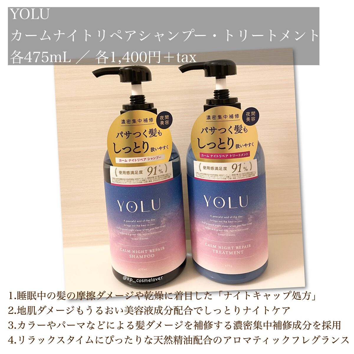 カームナイトリペアシャンプー／トリートメント/YOLU/市販シャンプーを使ったクチコミ（2枚目）