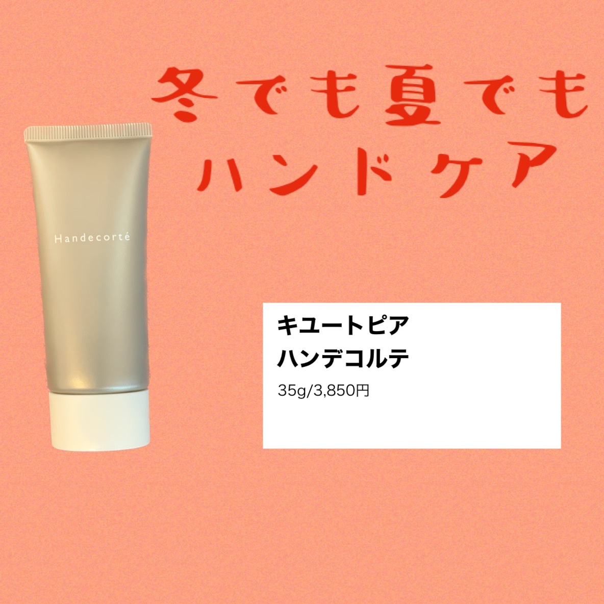 ハンデコルテ/キユートピア/ネック・デコルテケアを使ったクチコミ（1枚目）