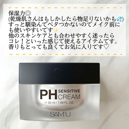 サミュ PHセンシティブクリーム/SAM'U/フェイスクリームを使ったクチコミ(4枚目)