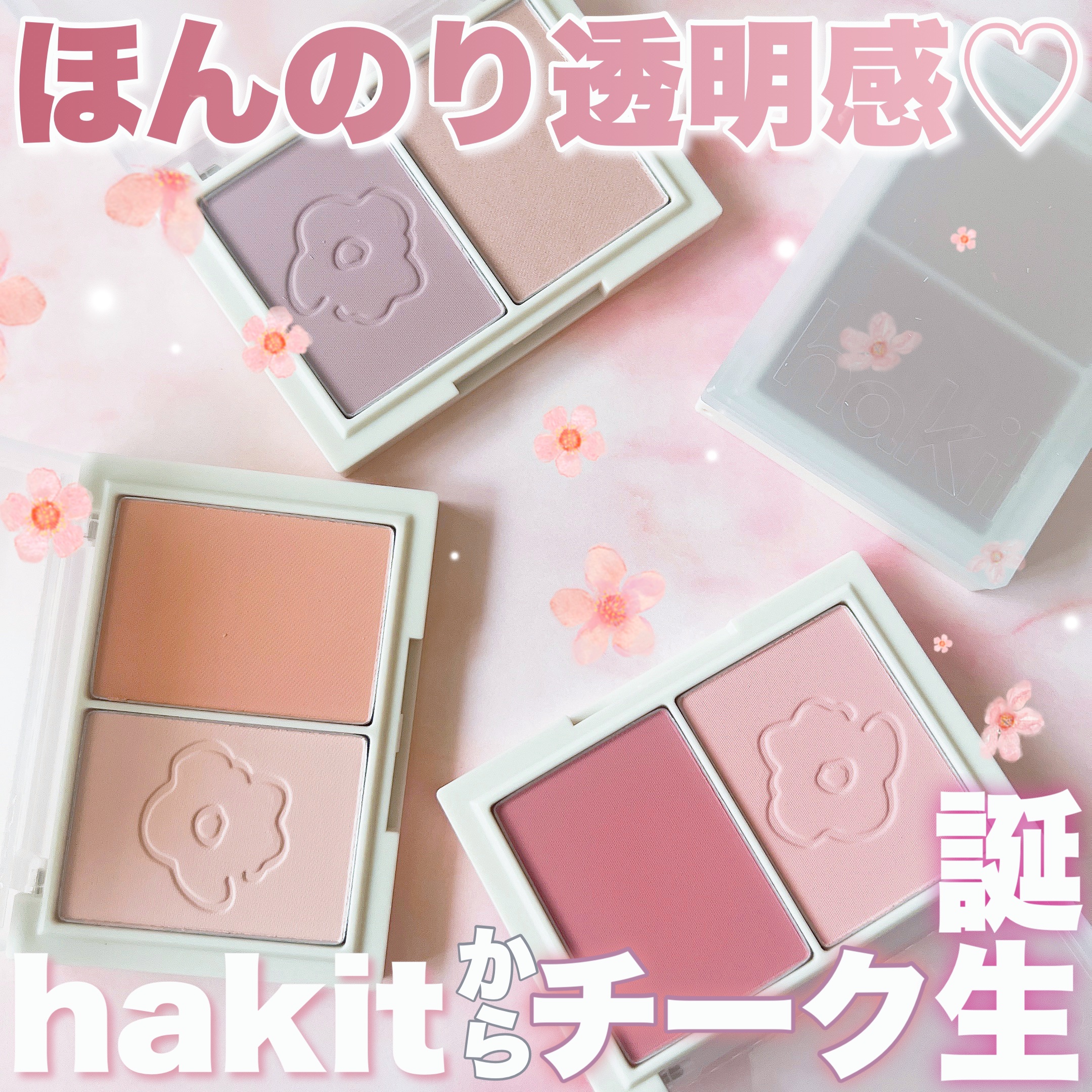 フロリッドレイヤーブラッシャー 04 ブルーミング/HAKIT/パウダーチークを使ったクチコミ（1枚目）