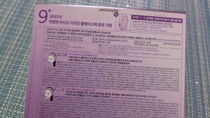 9番 NMNバイオリフトラッピングマスク/numbuzin/シートマスク・パックを使ったクチコミ(2枚目)