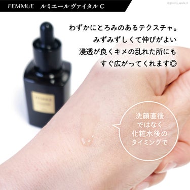 ルミエール ヴァイタルC/FEMMUE/ブースター・導入液を使ったクチコミ（3枚目）