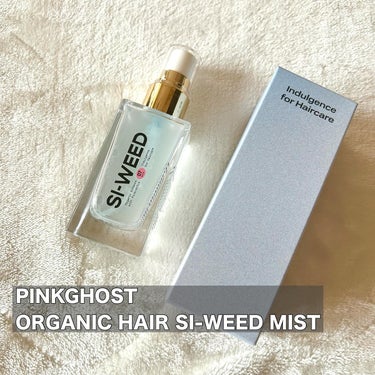 ORGANIC HAIR SI-WEED MIST/PINKGHOST/ヘアスプレー・ヘアミストを使ったクチコミ（2枚目）