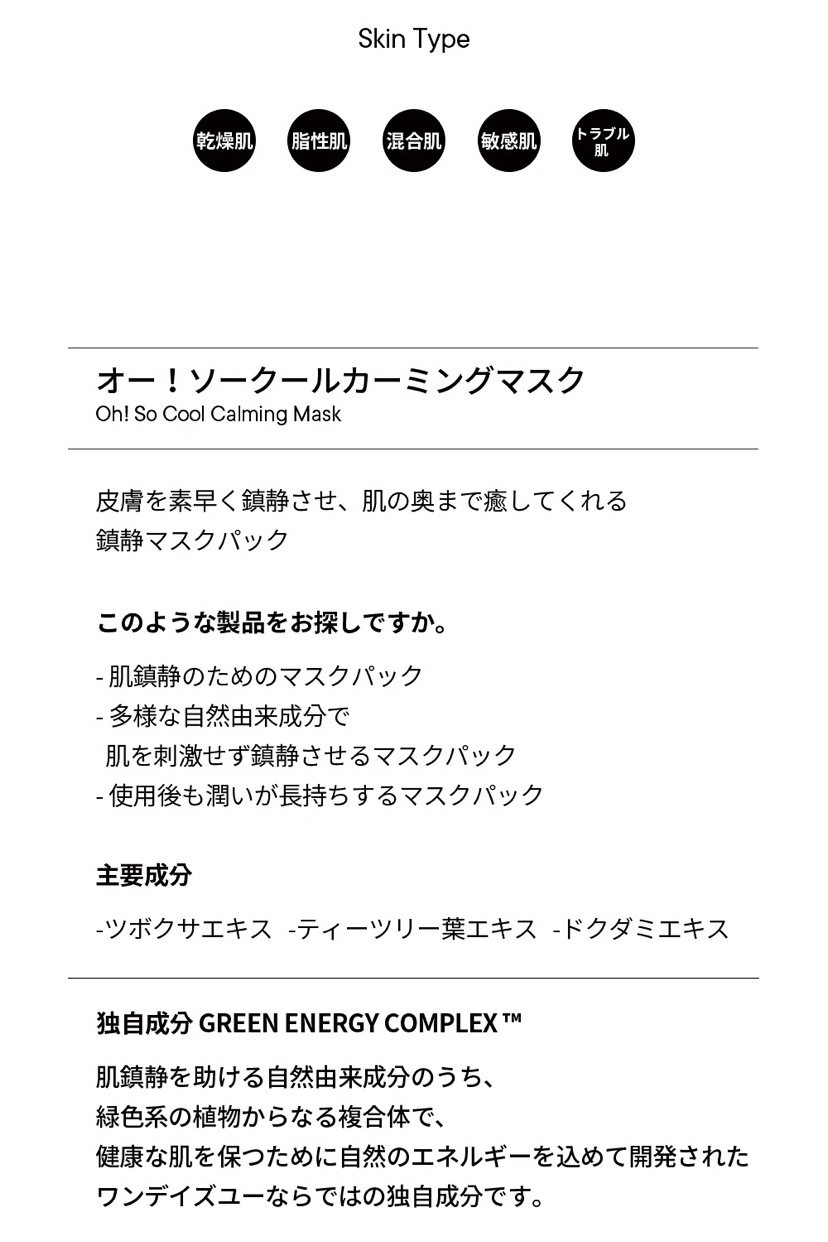 Oh! So Coolカーミングマスク/One-day's you/シートマスク・パックを使ったクチコミ（3枚目）