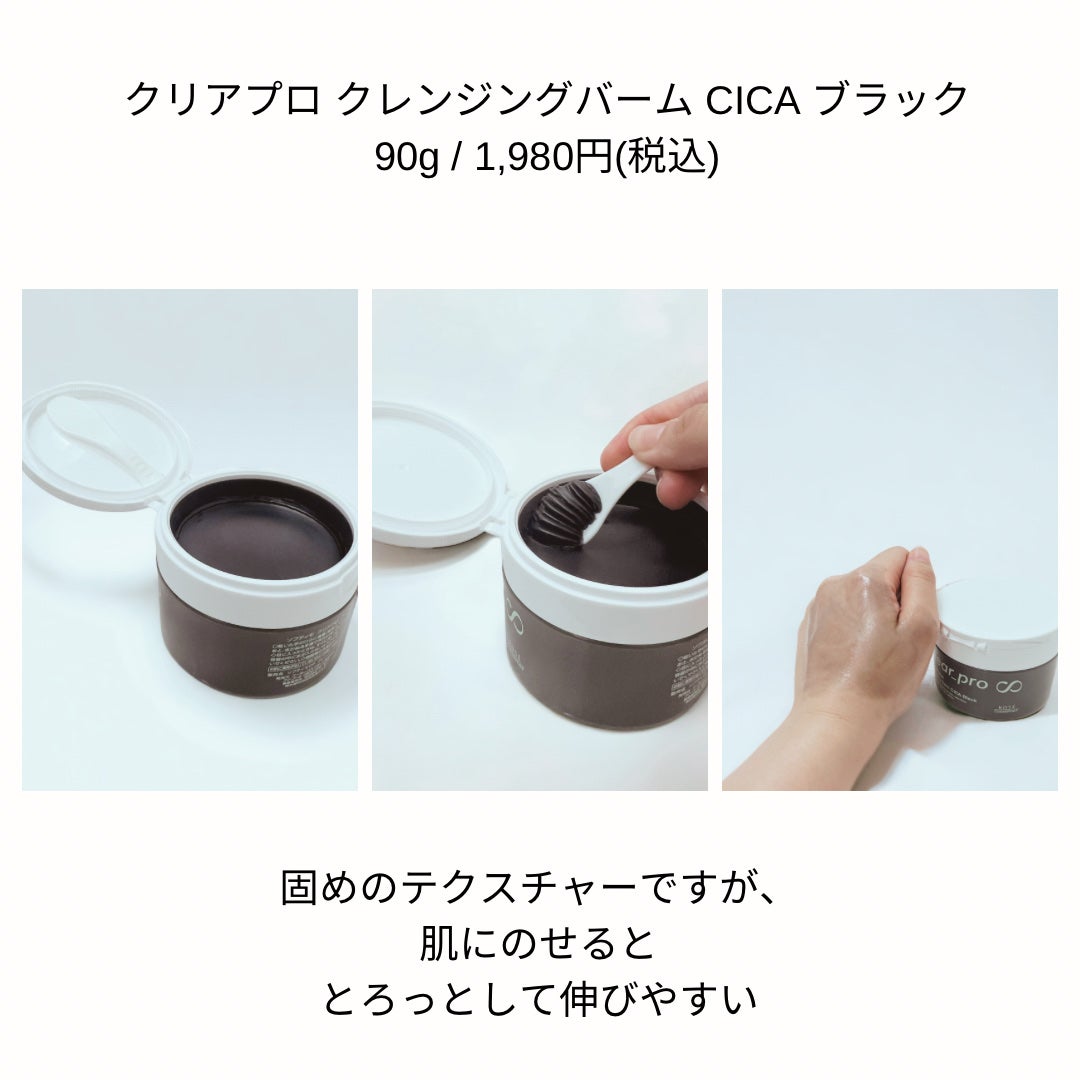 ソフティモ クリアプロ クレンジングバーム CICA ブラック/ソフティモ/クレンジングバームを使ったクチコミ(2枚目)