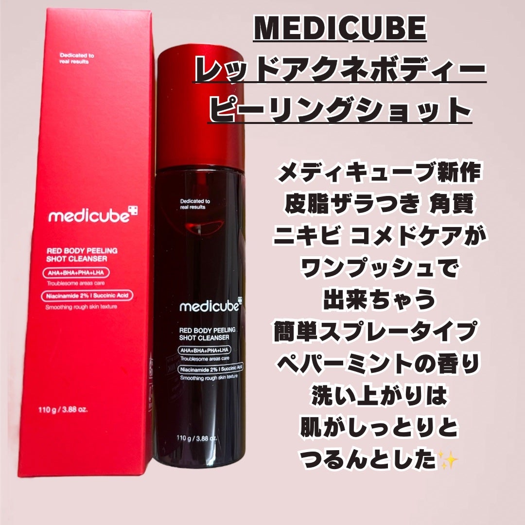 レッドアクネ ボディピーリングショット/MEDICUBE/ピーリングを使ったクチコミ(2枚目)