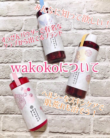 ワココ　モイスチャライジングローション/クラブ/化粧水を使ったクチコミ（1枚目）