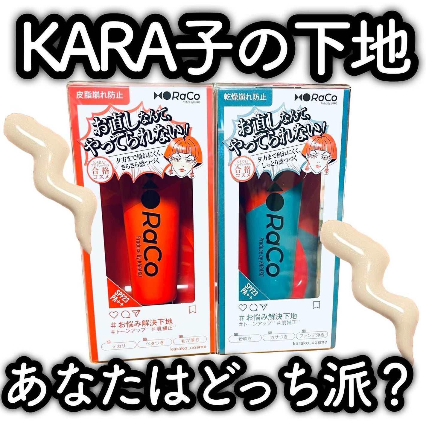 キープスキンベース(乾燥崩れ防止)/RACO /化粧下地を使ったクチコミ(1枚目)