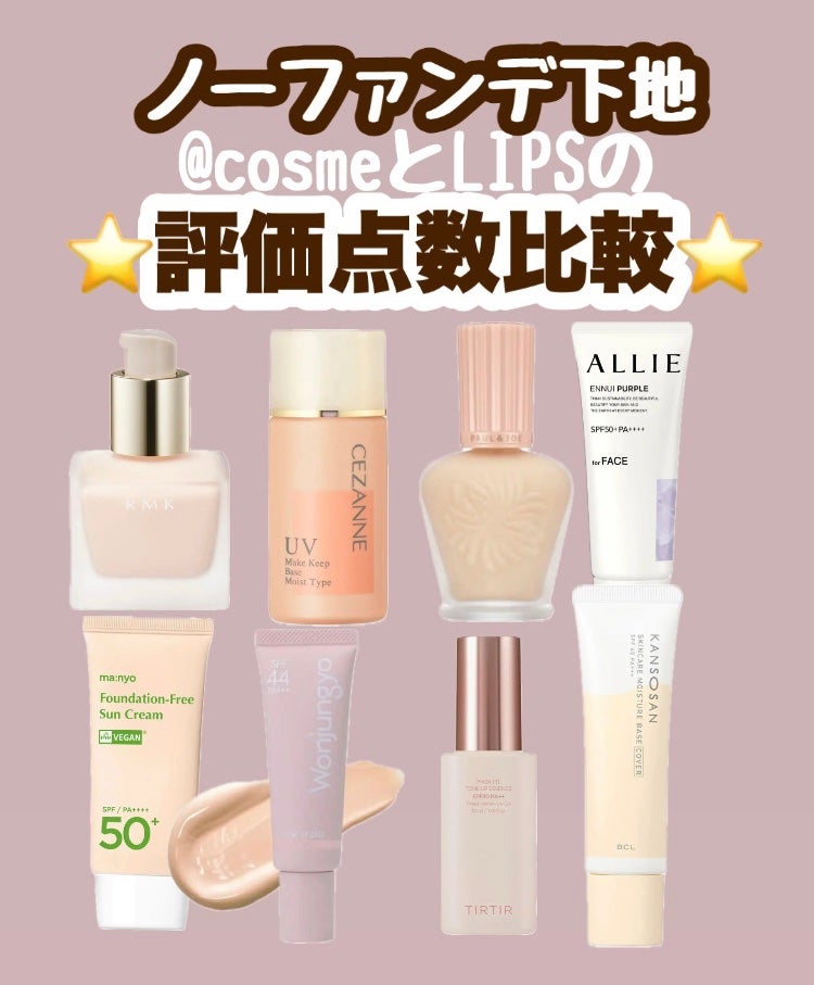 RMK メイクアップベース/RMK/化粧下地を使ったクチコミ(1枚目)
