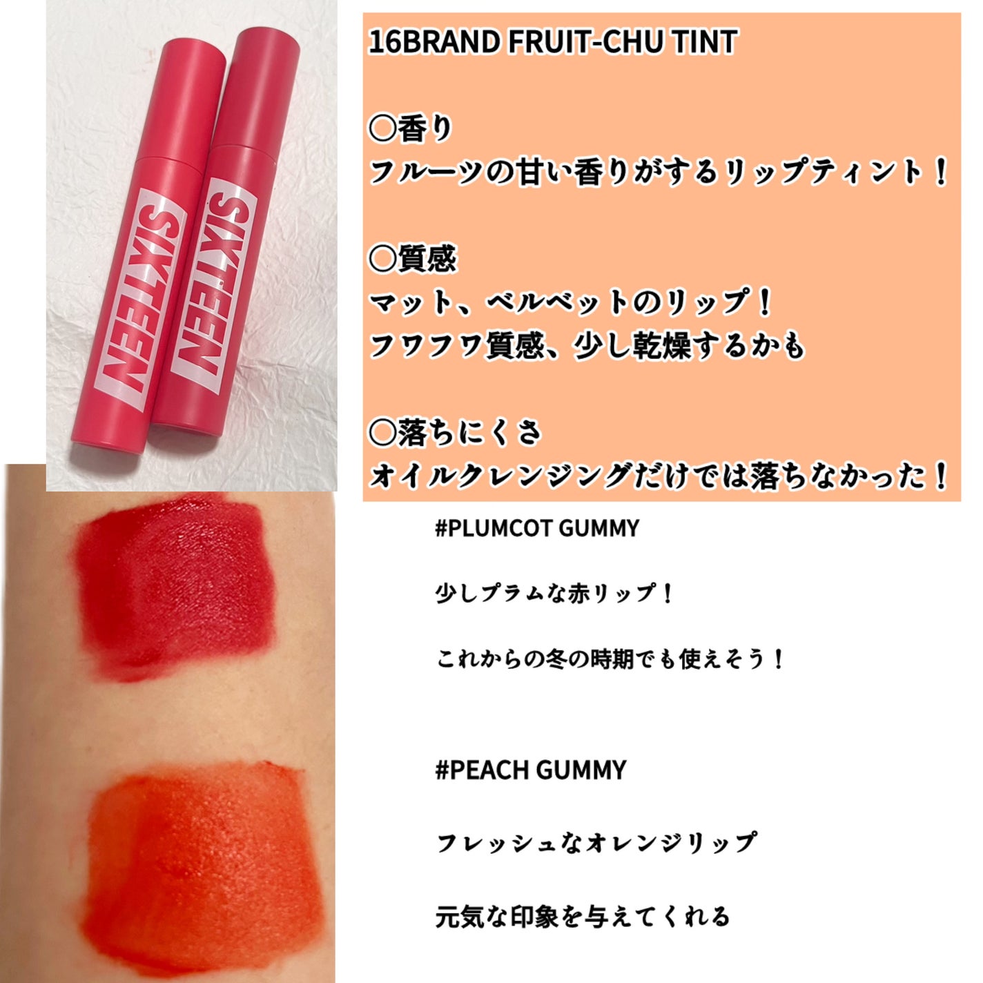 FRUIT-CHU TINT/16BRAND/口紅を使ったクチコミ(2枚目)