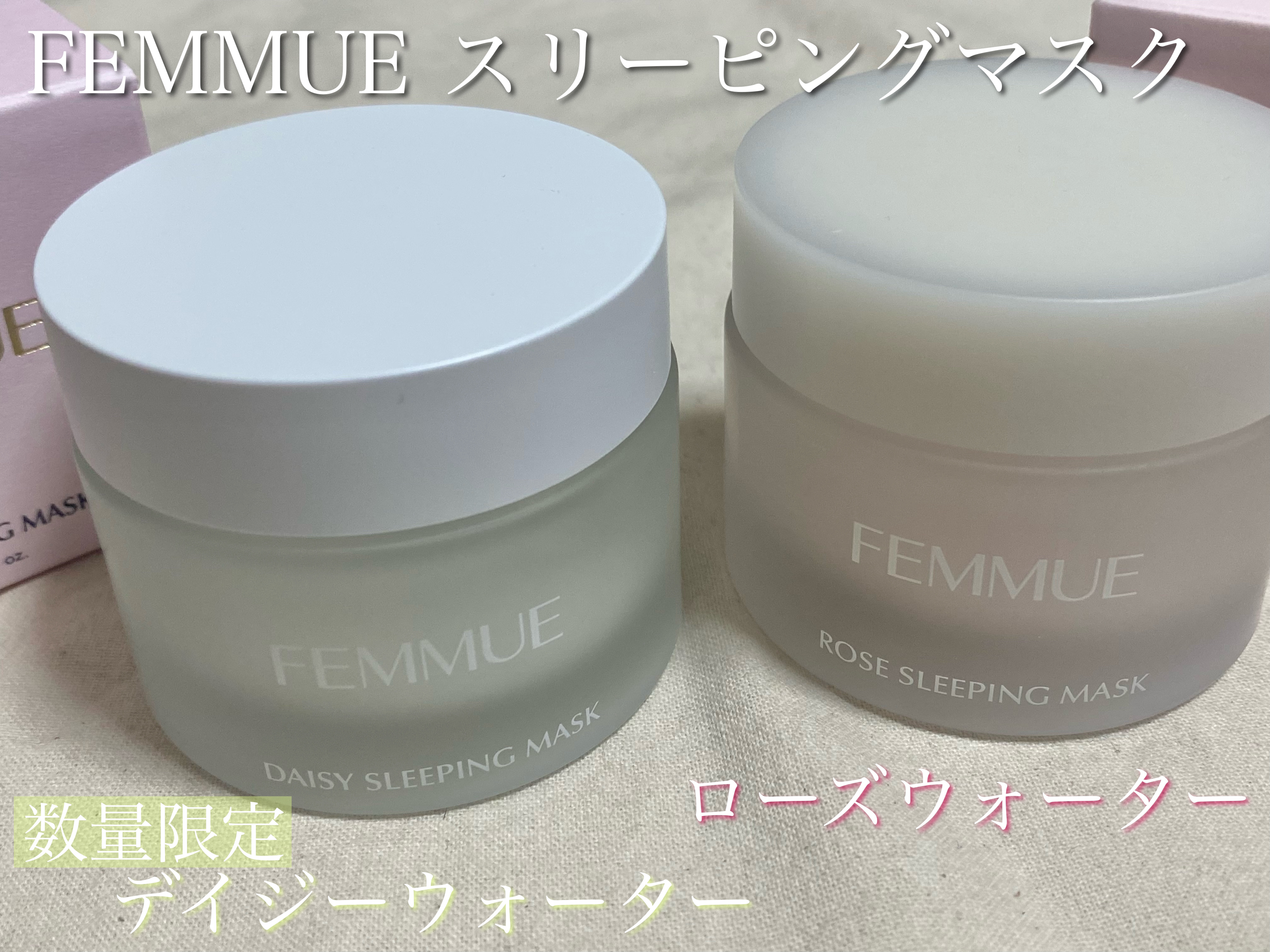 デイジーウォーター スリーピングマスク/FEMMUE/フェイスクリームを使ったクチコミ（1枚目）