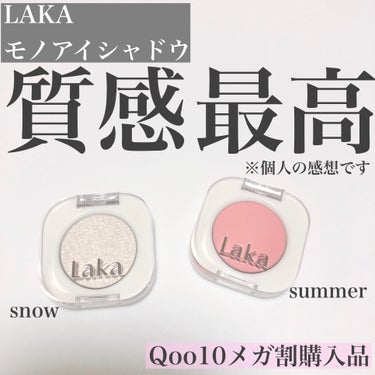 モノアイシャドウ 919 Summer/Laka/シングルアイシャドウを使ったクチコミ（1枚目）