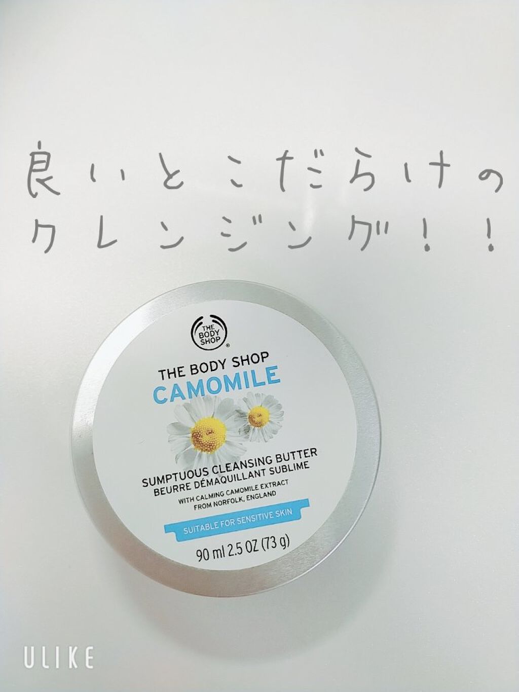 カモマイル サンプチュアス クレンジングバター/THE BODY SHOP/クレンジングバームを使ったクチコミ（1枚目）