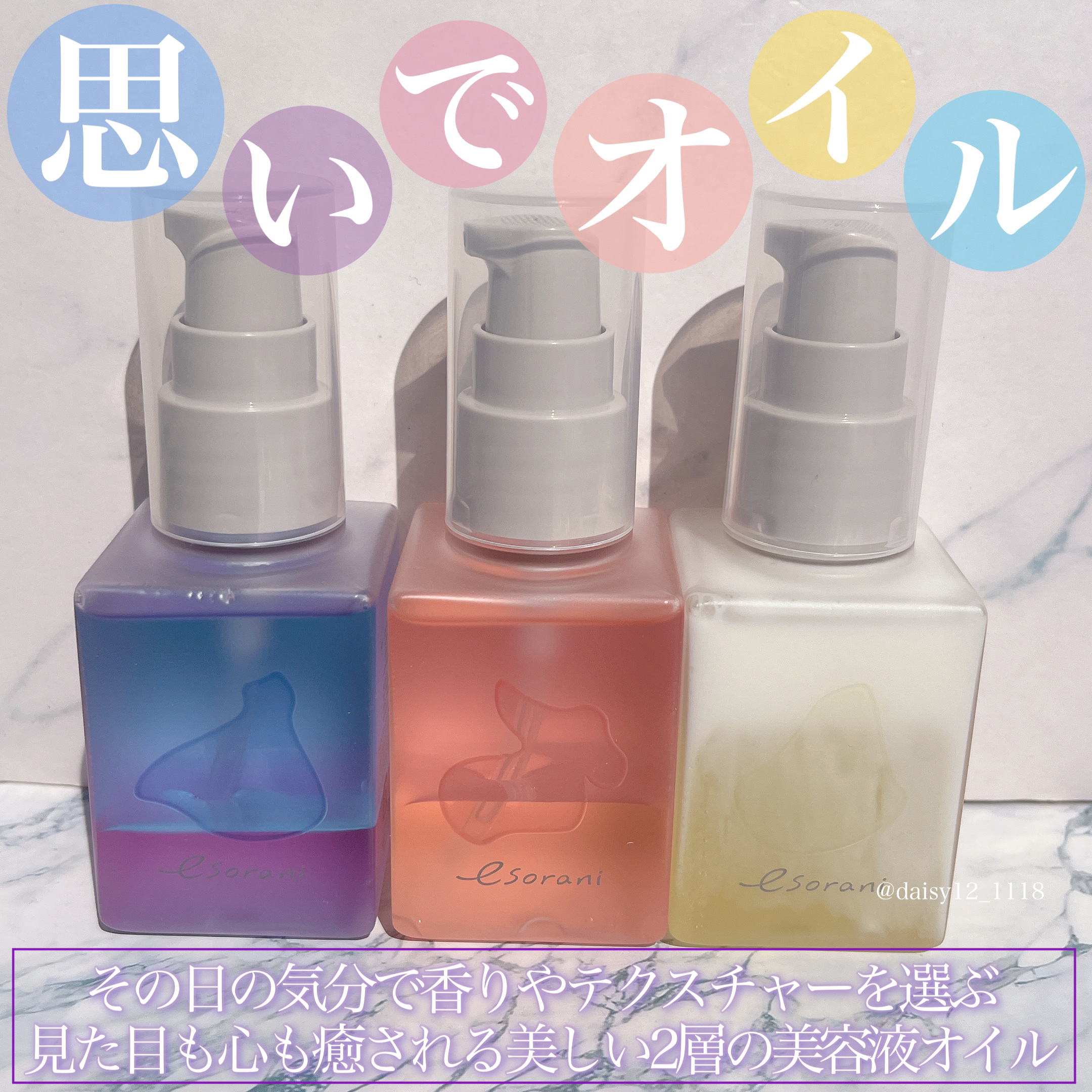 思いでオイル 03/エソラニ/フェイスオイルを使ったクチコミ（1枚目）