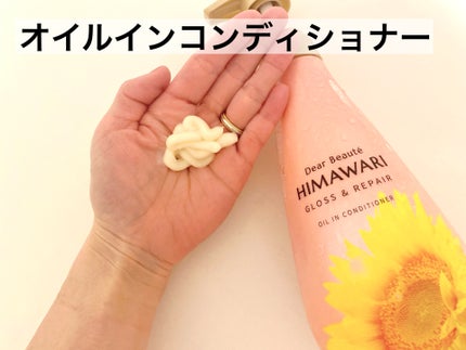 オイルインシャンプー/オイルインコンディショナー (グロス&リペア)/ディアボーテ/市販シャンプーを使ったクチコミ(4枚目)