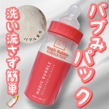 マジックバブルエッセンスパック(ピンク) /BAKER7/洗い流すパック・マスクを使ったクチコミ(1枚目)