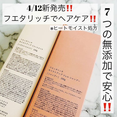 モイストアップ ジェル シャンプー/トリートメント/fuettarich (フエッタリッチ)/シャンプー・コンディショナーを使ったクチコミ（2枚目）