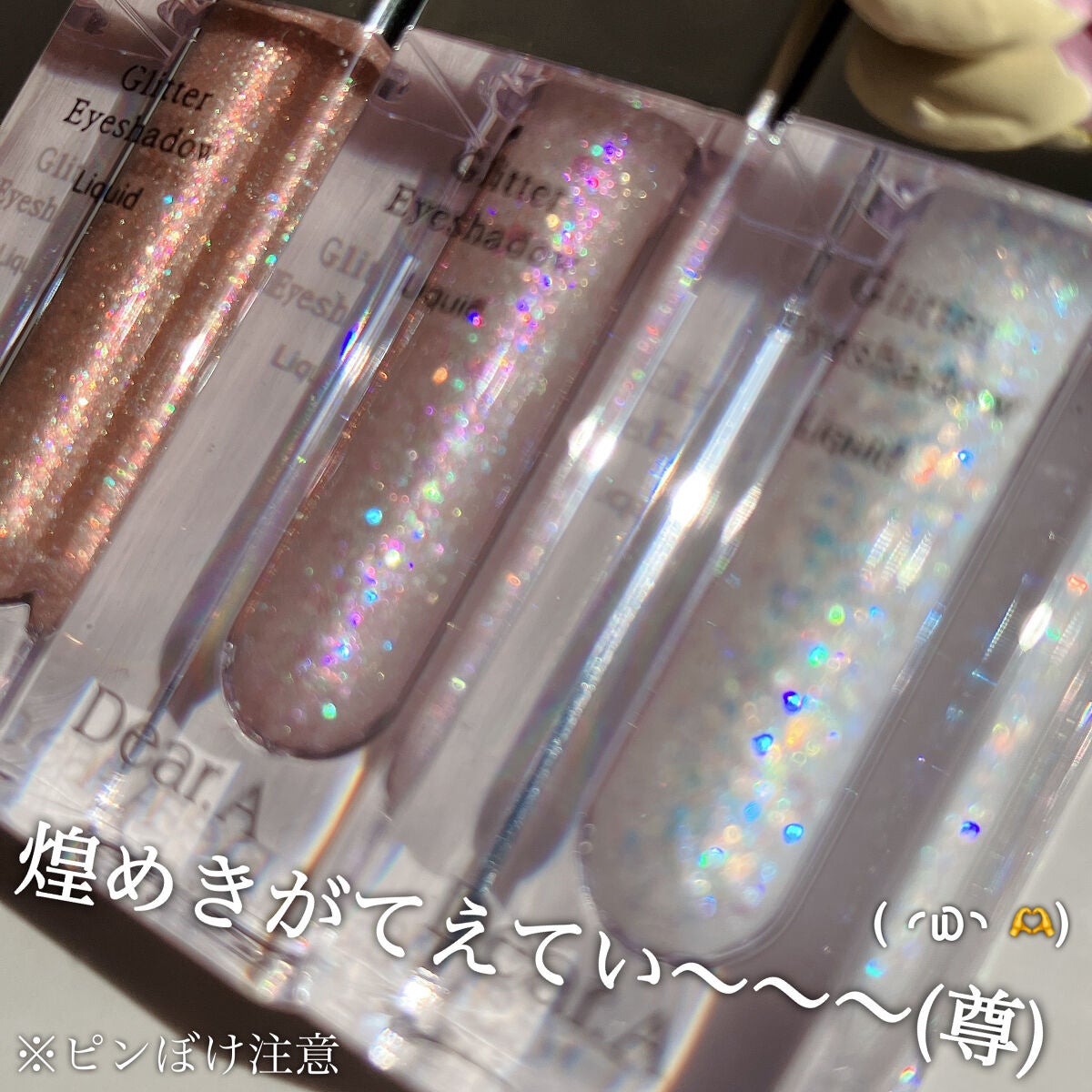 グリッターアイシャドウ/Dear.A/グリッターを使ったクチコミ(6枚目)