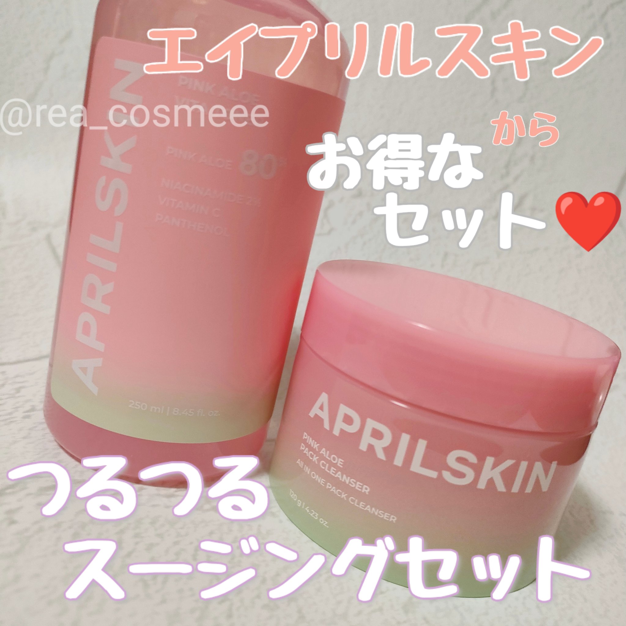 ピンクアロエメレンゲクレンザー/APRILSKIN/その他洗顔料を使ったクチコミ（1枚目）