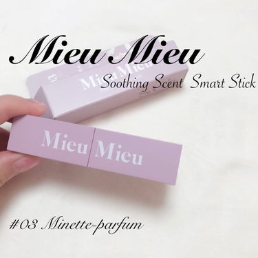 エスティック 03 ミネットパルファム(Minette-parfum)/MieuMieu/ヘアバームの画像