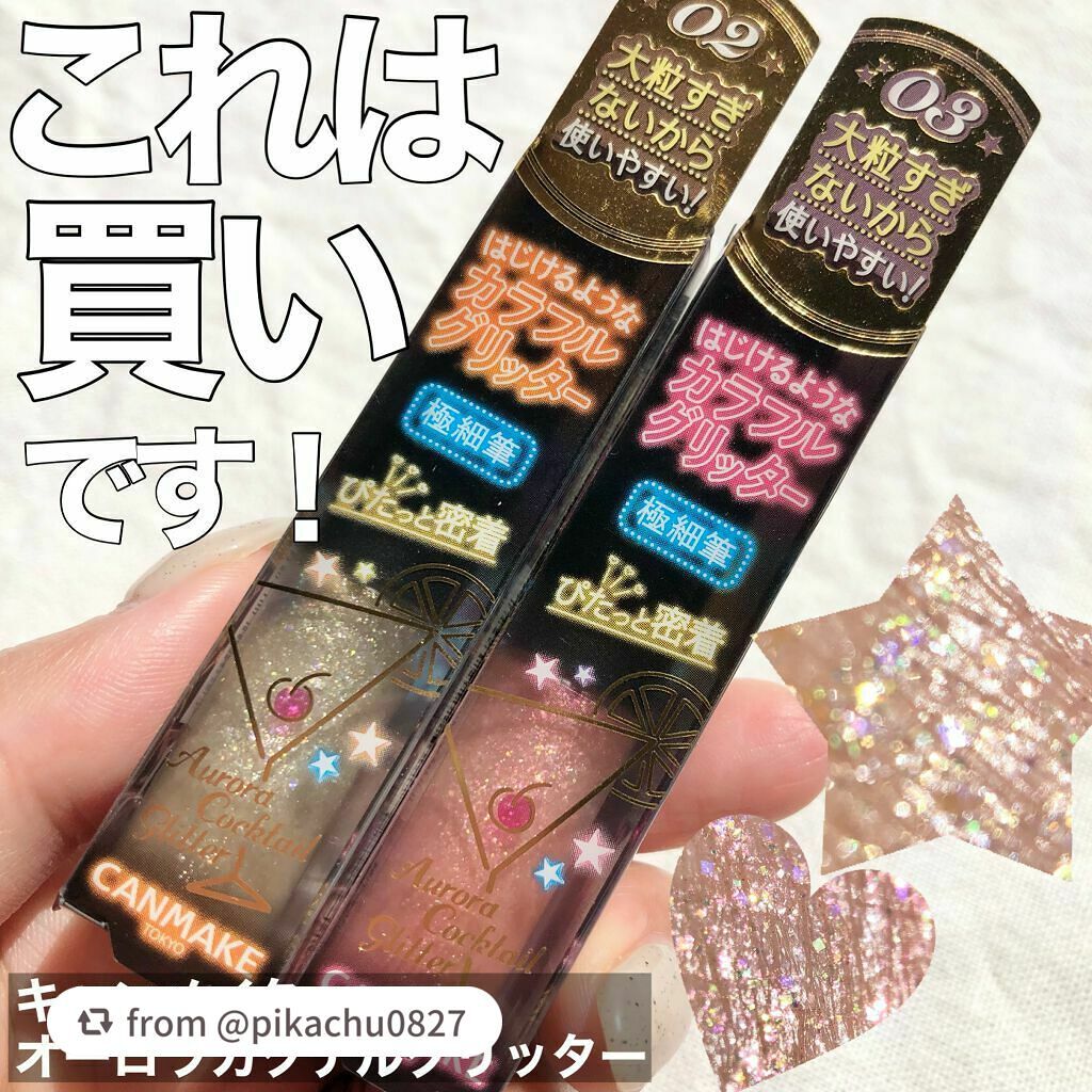 オーロラカクテルグリッター/キャンメイク/アイシャドウを使ったクチコミ(1枚目)