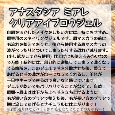 アナスタシア クリア ブロウジェルのクチコミ「
クリアジェルで毛流れを整えて、
よりナチュラル眉に 𓂃𓈒𓏸

#アナスタシアミアレ
#クリア.....」（2枚目）