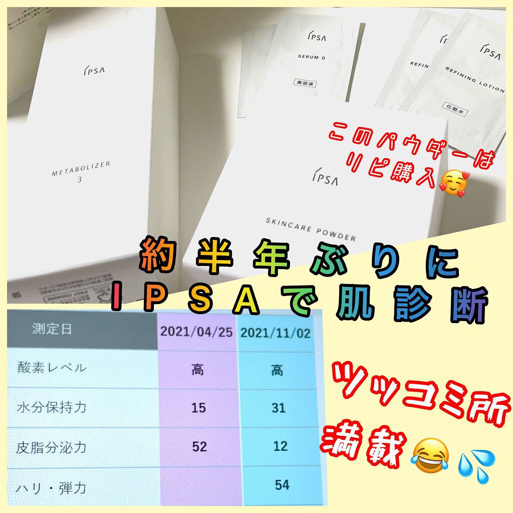 リファイニングローション/IPSA/化粧水を使ったクチコミ(1枚目)