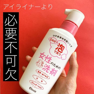 エルミー 泡で洗う女性のための洗剤/コーセー/洗濯洗剤を使ったクチコミ（1枚目）