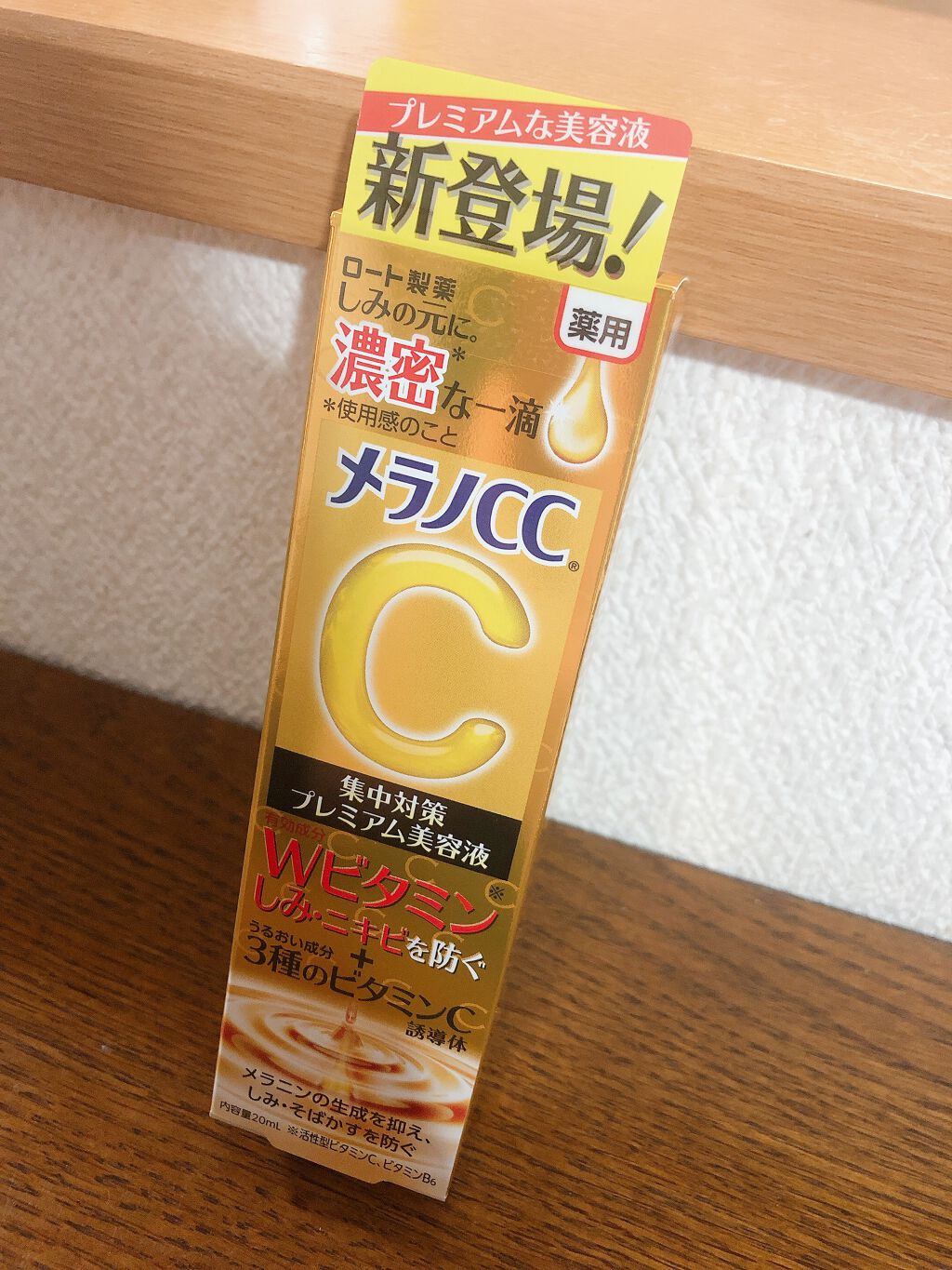 薬用しみ集中対策 プレミアム美容液/メラノCC/美容液を使ったクチコミ(1枚目)