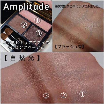 コンスピキュアス アイズ/Amplitude/アイシャドウパレットを使ったクチコミ(3枚目)