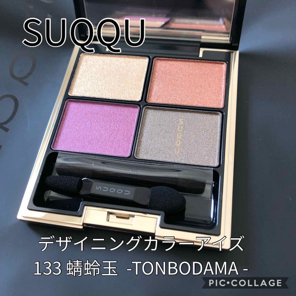 デザイニング カラー アイズ/SUQQU/アイシャドウパレットを使ったクチコミ（1枚目）