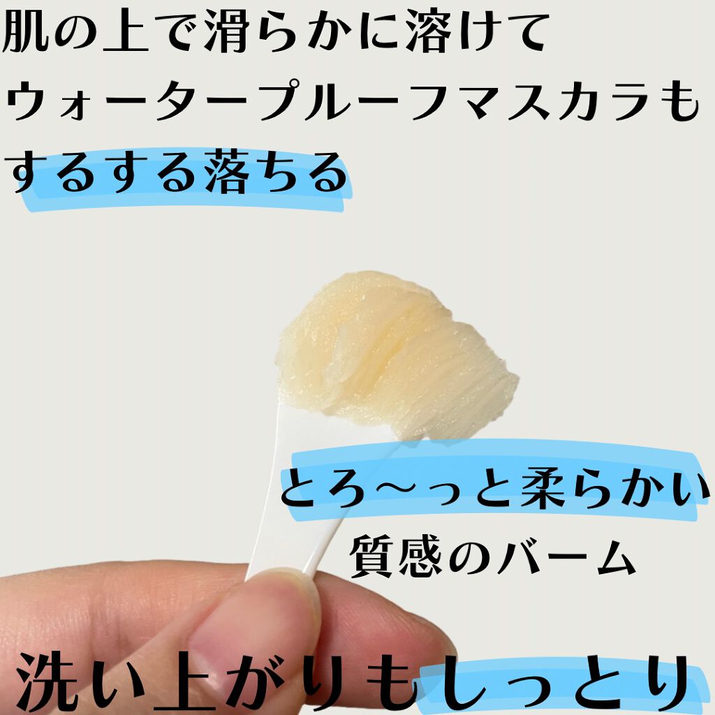 マヌカハニー クレンジングバーム/アピセラピーコスメティクス/クレンジングバームを使ったクチコミ(5枚目)