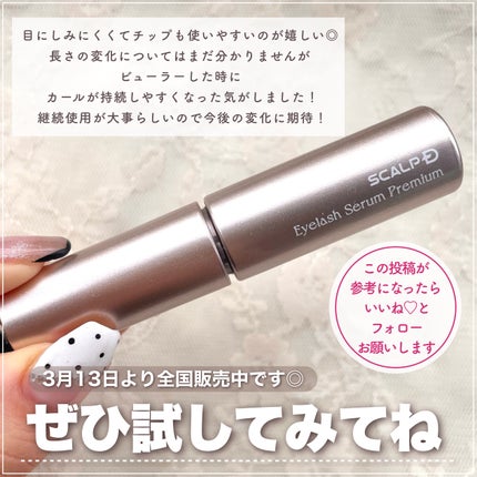 スカルプD アイラッシュセラム プレミアム/アンファー(スカルプD)/まつげ美容液を使ったクチコミ(6枚目)