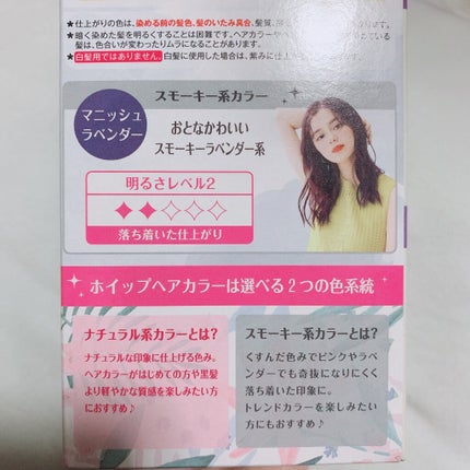 ホイップヘアカラー/ビューティラボ/ヘアカラーを使ったクチコミ(3枚目)